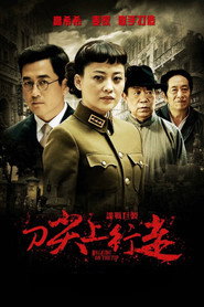 刀尖上行走 封面