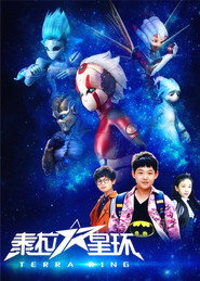 泰拉星环 封面