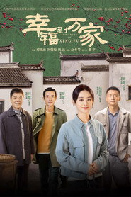 幸福到万家 封面