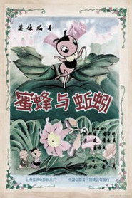 蜜蜂与蚯蚓 封面