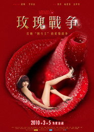 娜娜的玫瑰战争 封面