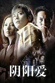 阴阳爱 封面