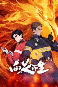 向火而生 封面