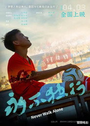 永不独行 封面