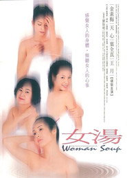 女汤 封面