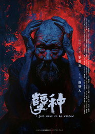 孽种 封面