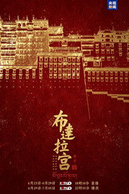 布达拉宫 封面