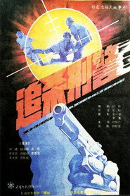 追杀刑警 封面