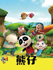熊仔 封面