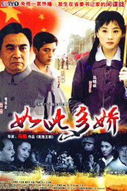 如此多娇 封面