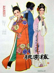 桃李梅 封面