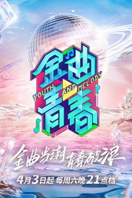 金曲青春 封面