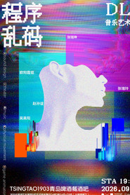 程序乱码（DLP造梦实验室版） 封面