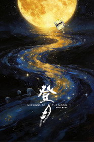 登月(第一部) 封面