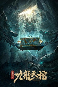 罗布泊之九龙天棺 封面