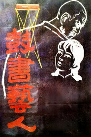 鼓书艺人 封面