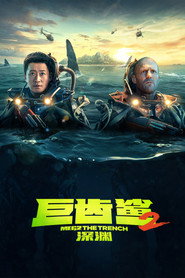 巨齿鲨2:深渊 封面