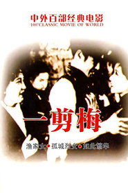一剪梅 封面