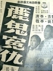 丽鬼冤仇 封面