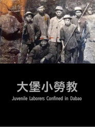 大堡小劳教 封面