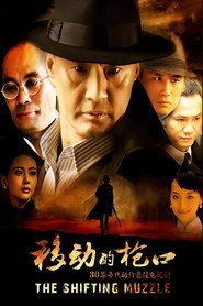 移动的枪口 封面