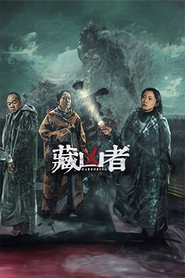 藏凶者 封面