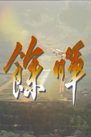 余晖 封面