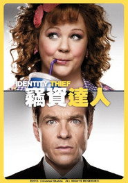 身份窃贼 封面