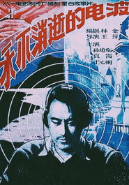 永不消逝的电波 封面
