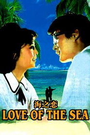 海之恋 封面