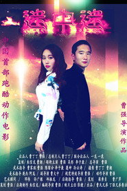 迷中迷 封面