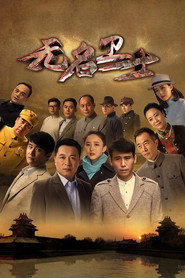 无名卫士 封面