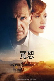 宽恕 封面