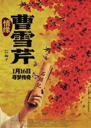 情缘曹雪芹 封面