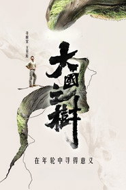 大国之树 封面