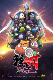 我叫MT:归来 封面