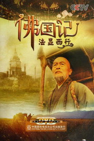 佛国记:法显西行 封面