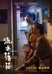 流水落花 封面
