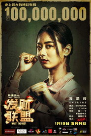 发财联盟 封面