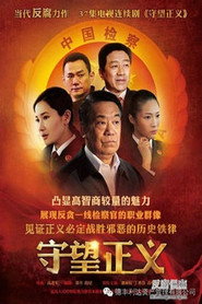 守望正义 封面