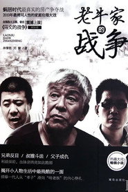 老牛家的战争 封面