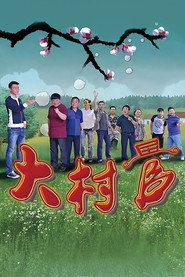 大村官 封面