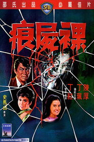 裸尸痕 封面