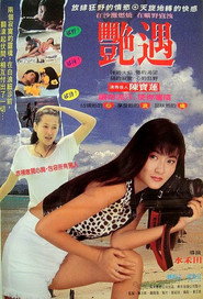 偶遇 封面
