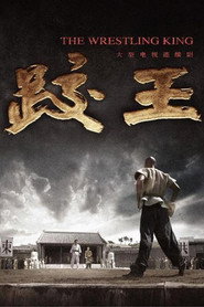 跤王 封面