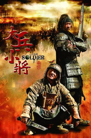 大兵小将 封面