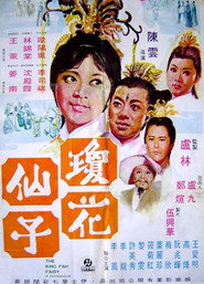 瓊花仙子 封面