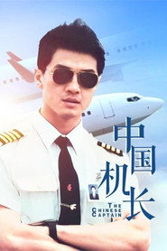 中国机长 封面