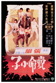 卖命小子 封面
