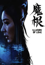 魔根 封面